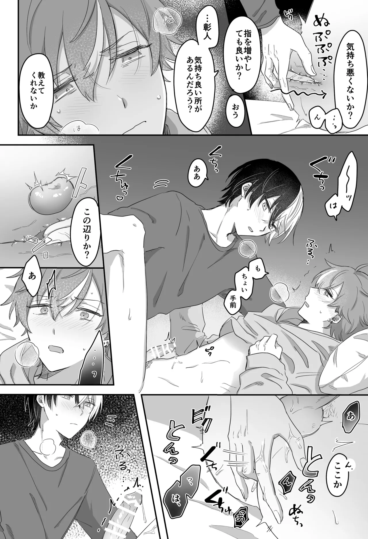 待て、お前にはまだ早い！ Page.17