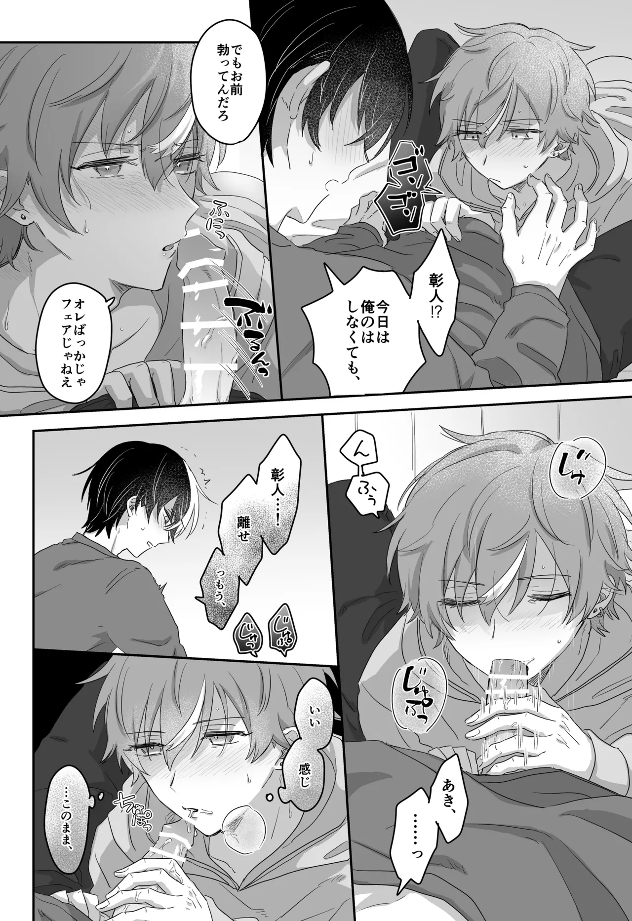 待て、お前にはまだ早い！ Page.19