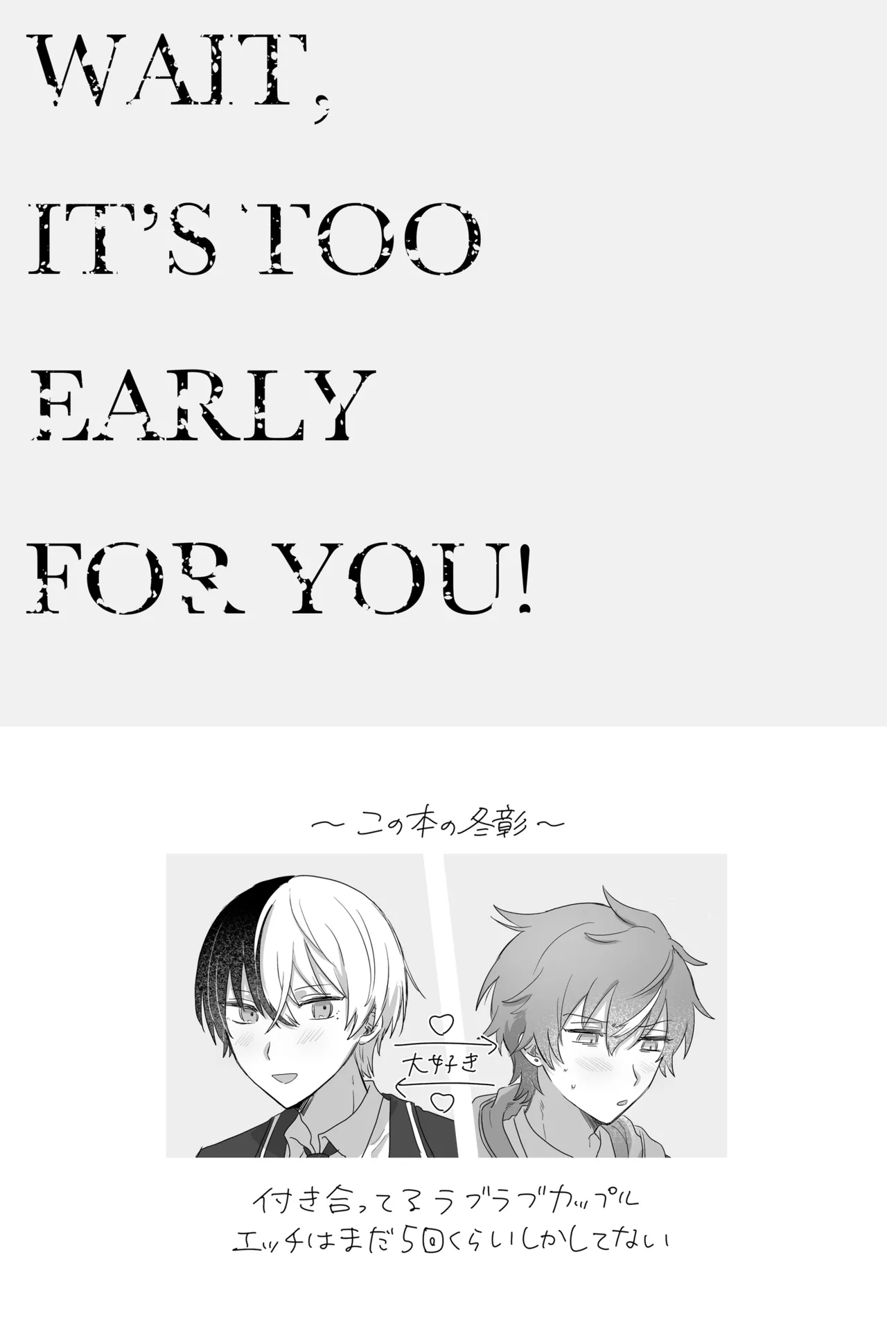 待て、お前にはまだ早い！ Page.2
