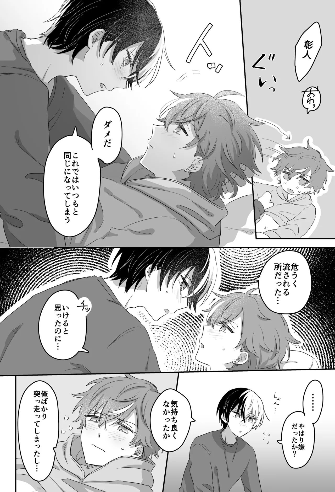 待て、お前にはまだ早い！ Page.21