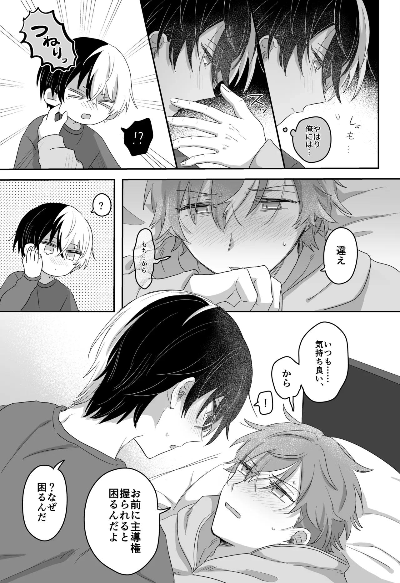 待て、お前にはまだ早い！ Page.22