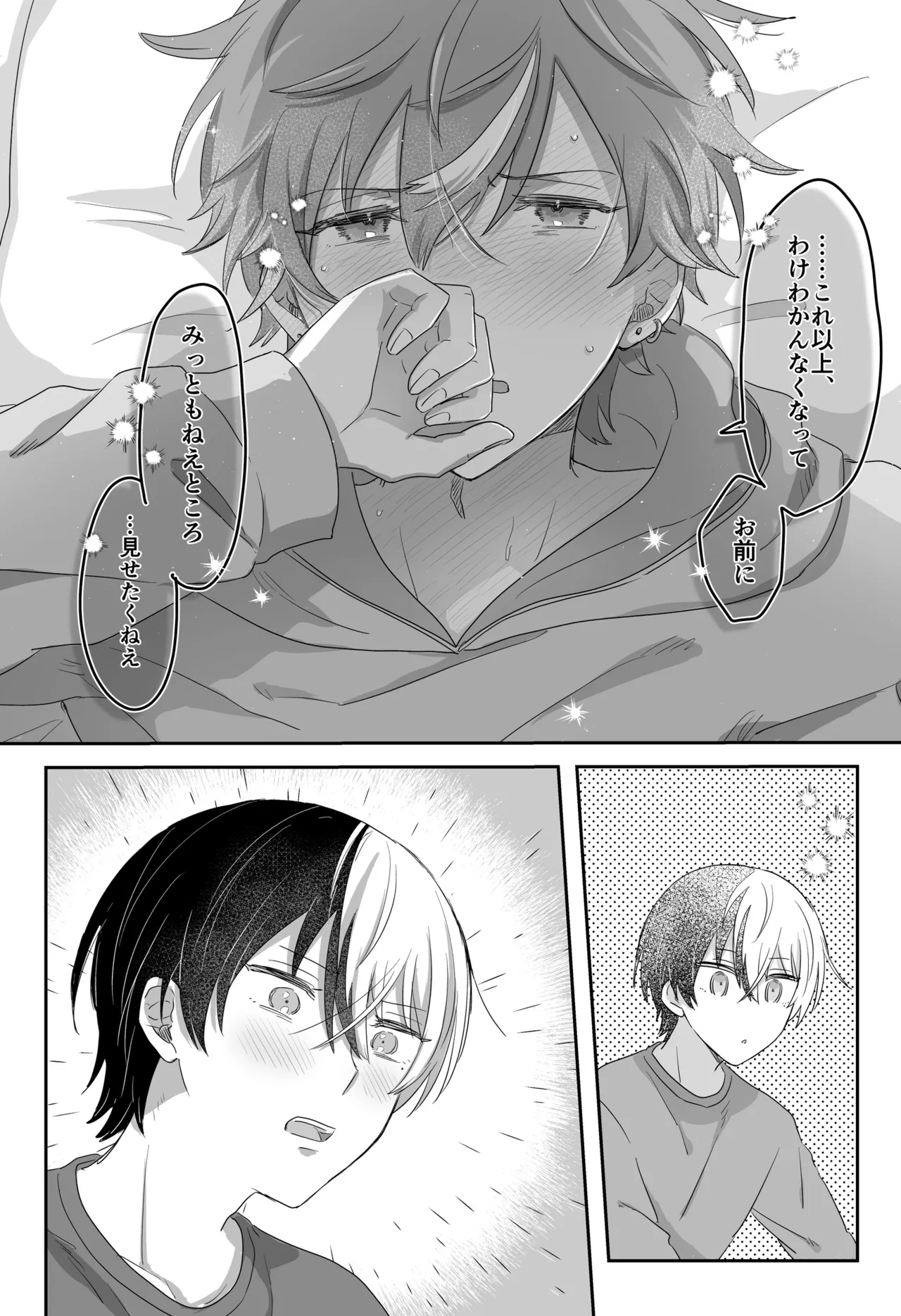 待て、お前にはまだ早い！ Page.23