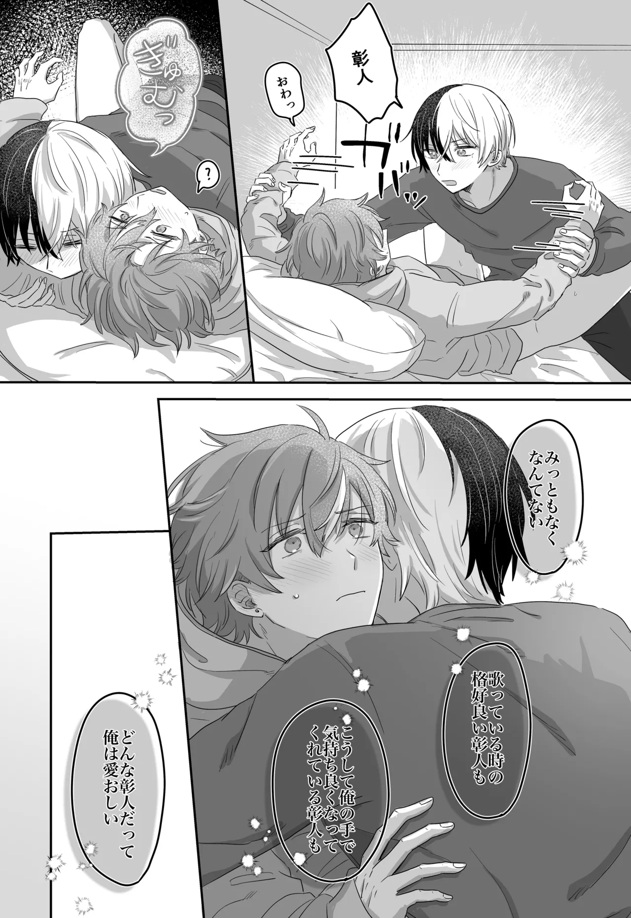 待て、お前にはまだ早い！ Page.24