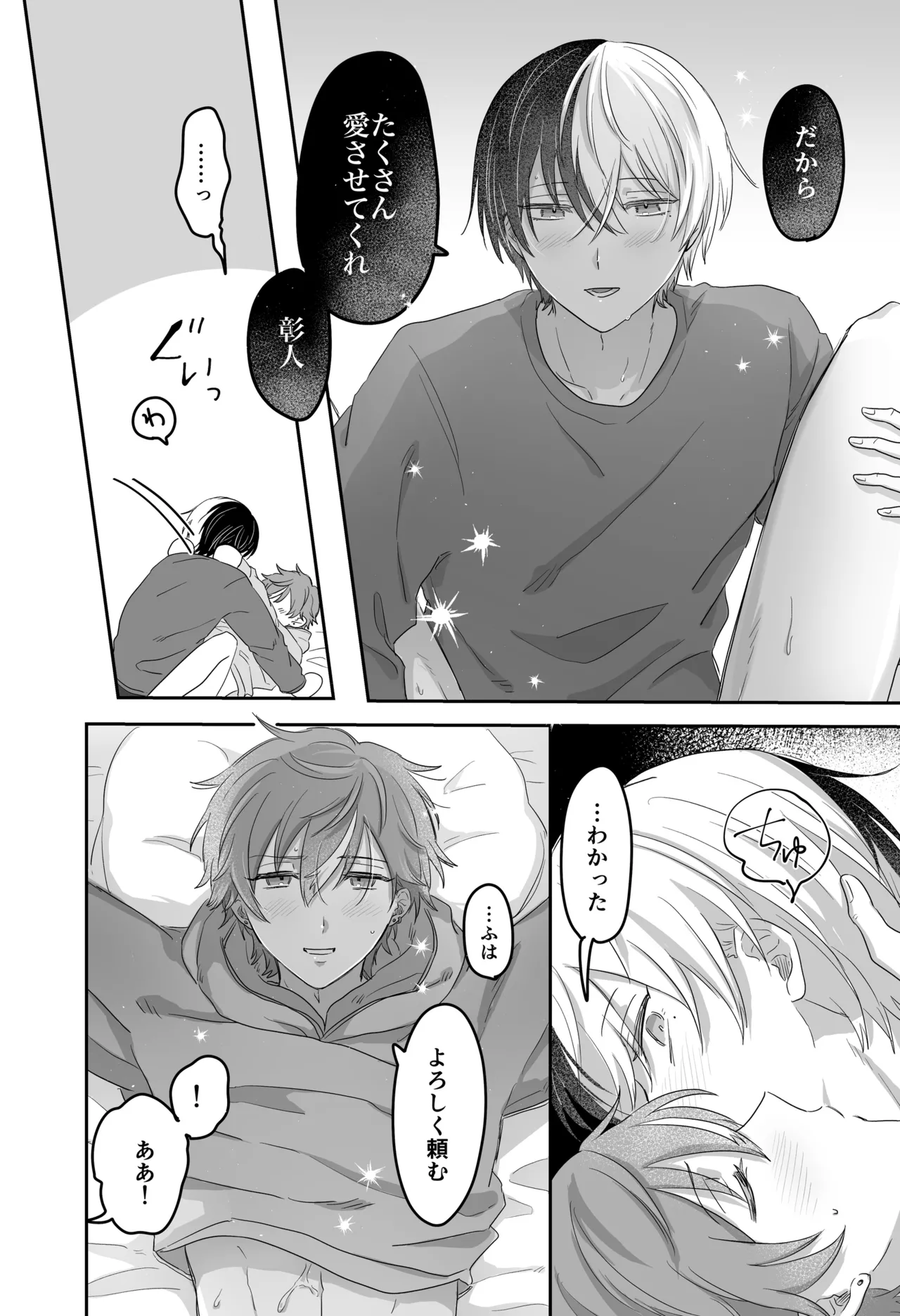 待て、お前にはまだ早い！ Page.25