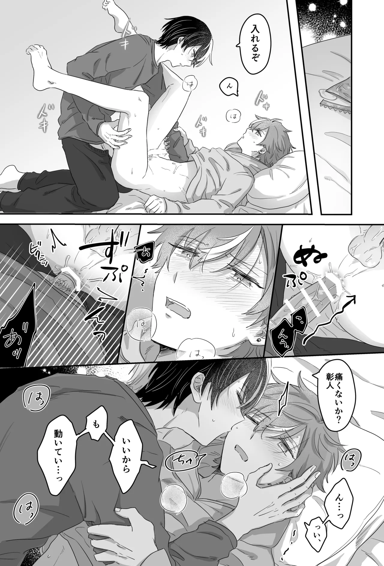 待て、お前にはまだ早い！ Page.26