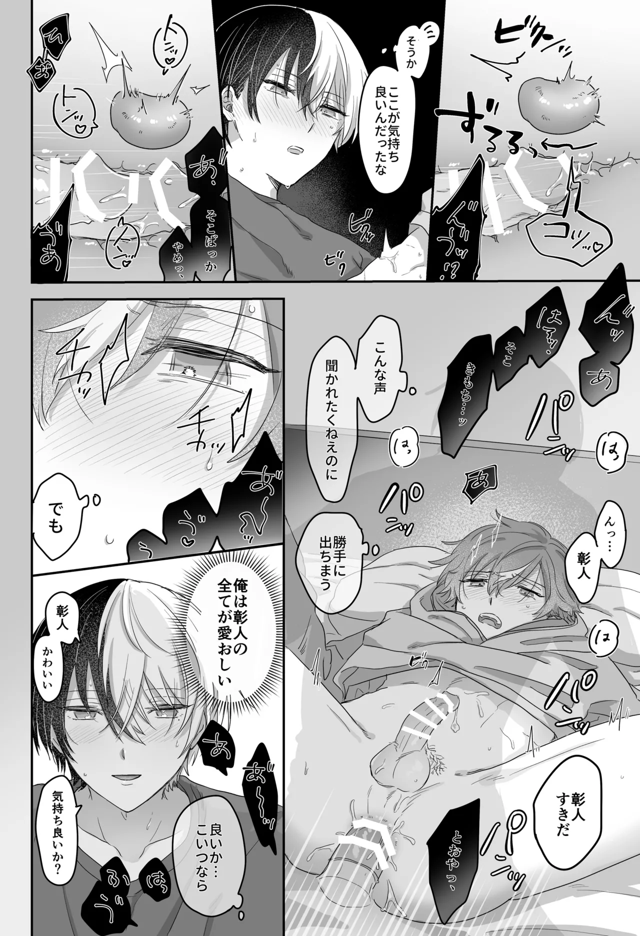 待て、お前にはまだ早い！ Page.27