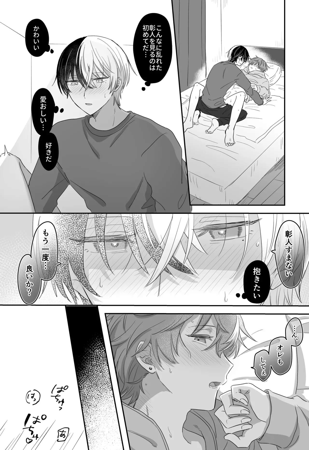 待て、お前にはまだ早い！ Page.29