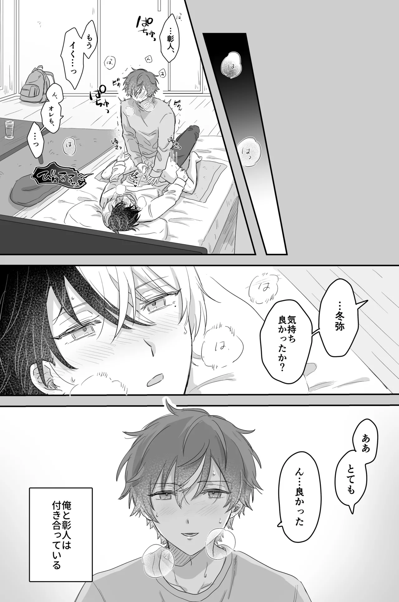 待て、お前にはまだ早い！ Page.3