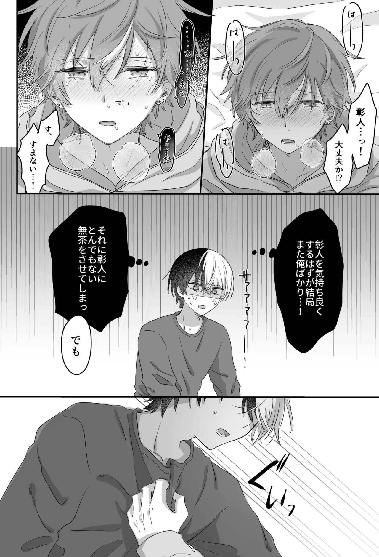 待て、お前にはまだ早い！ Page.33