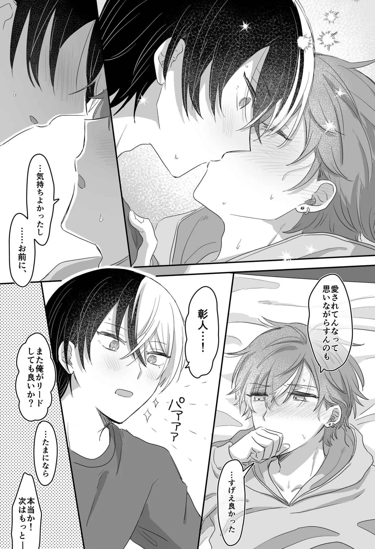 待て、お前にはまだ早い！ Page.34