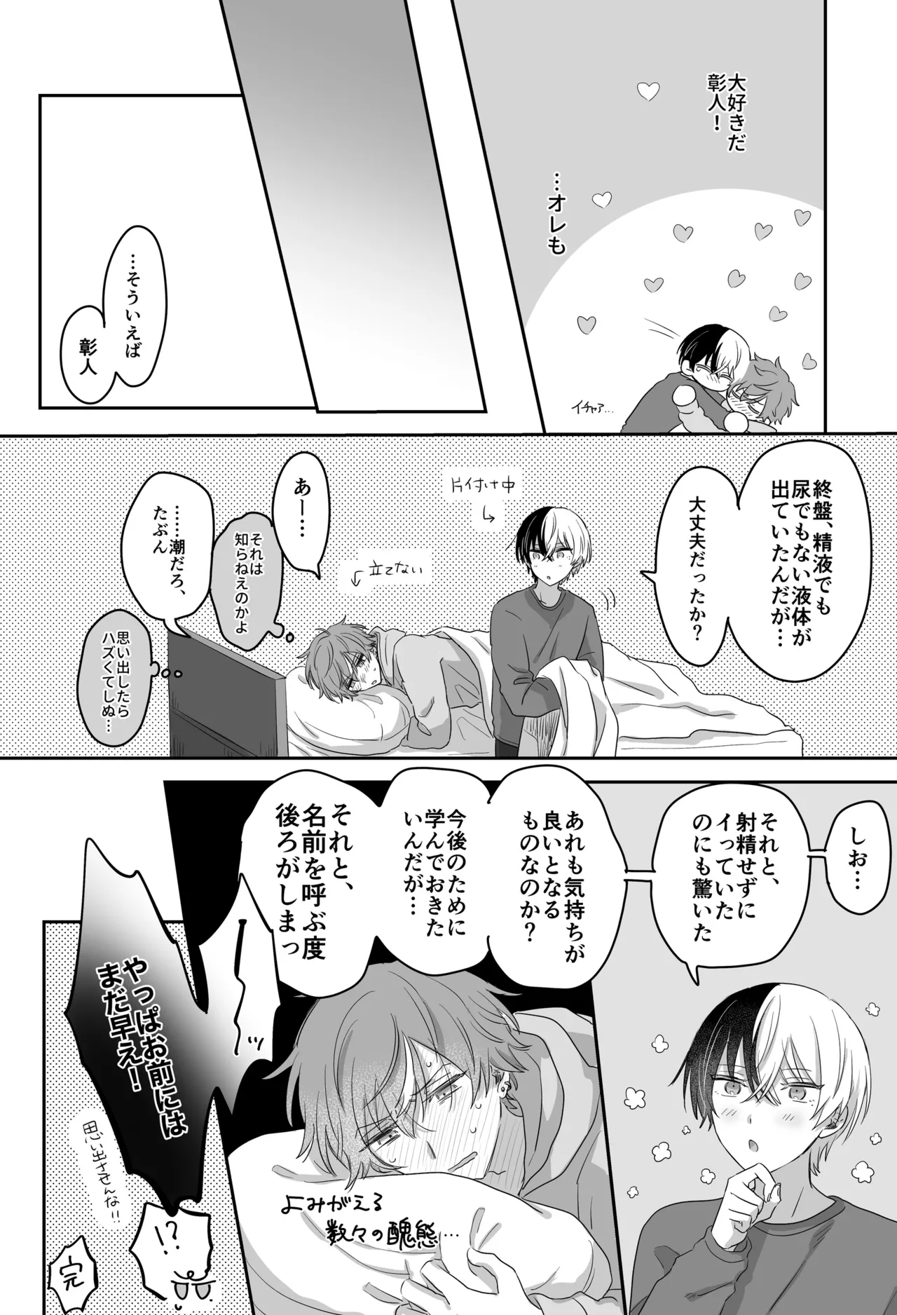 待て、お前にはまだ早い！ Page.35