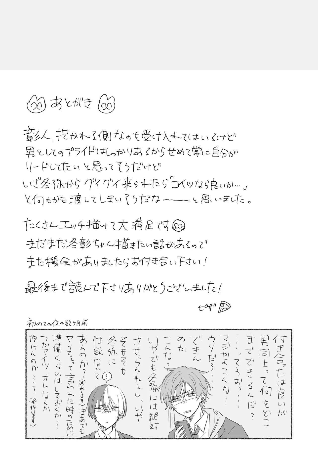 待て、お前にはまだ早い！ Page.36