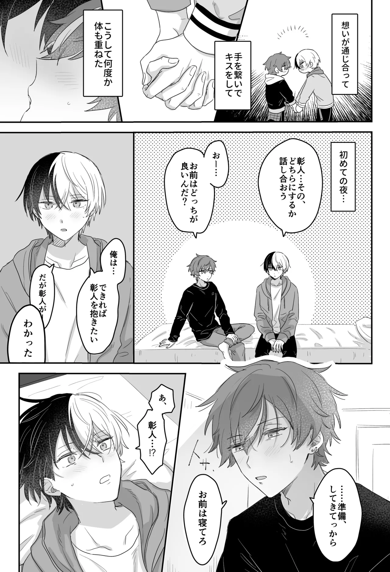待て、お前にはまだ早い！ Page.4