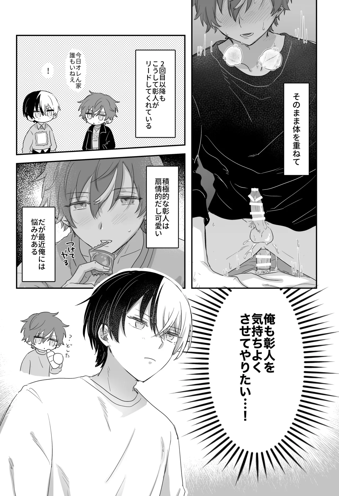 待て、お前にはまだ早い！ Page.5