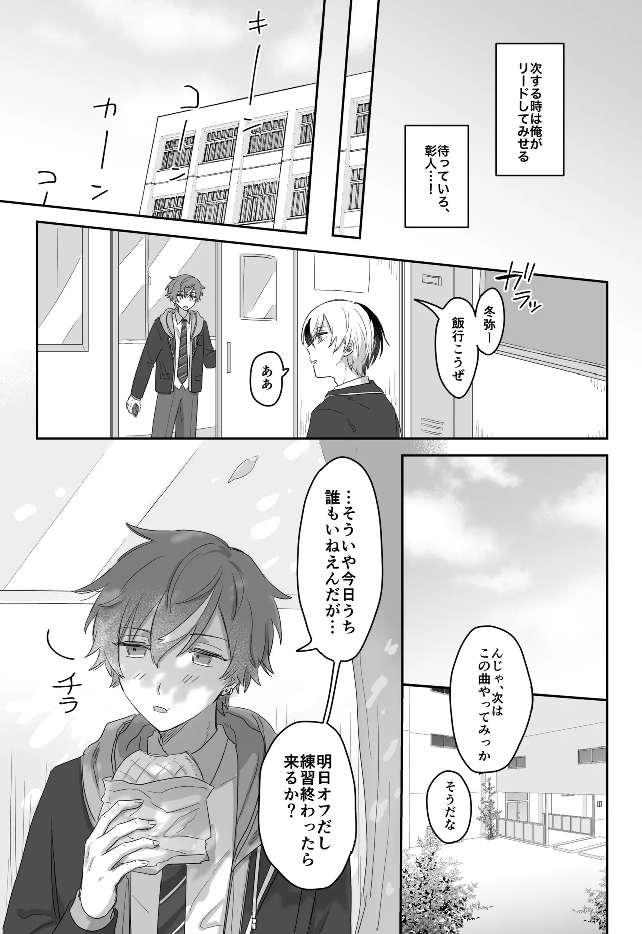待て、お前にはまだ早い！ Page.6