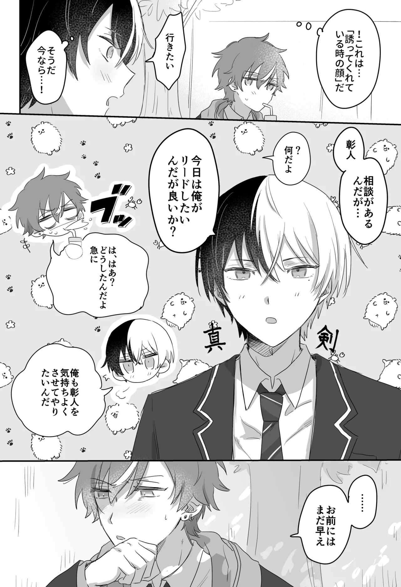 待て、お前にはまだ早い！ Page.7