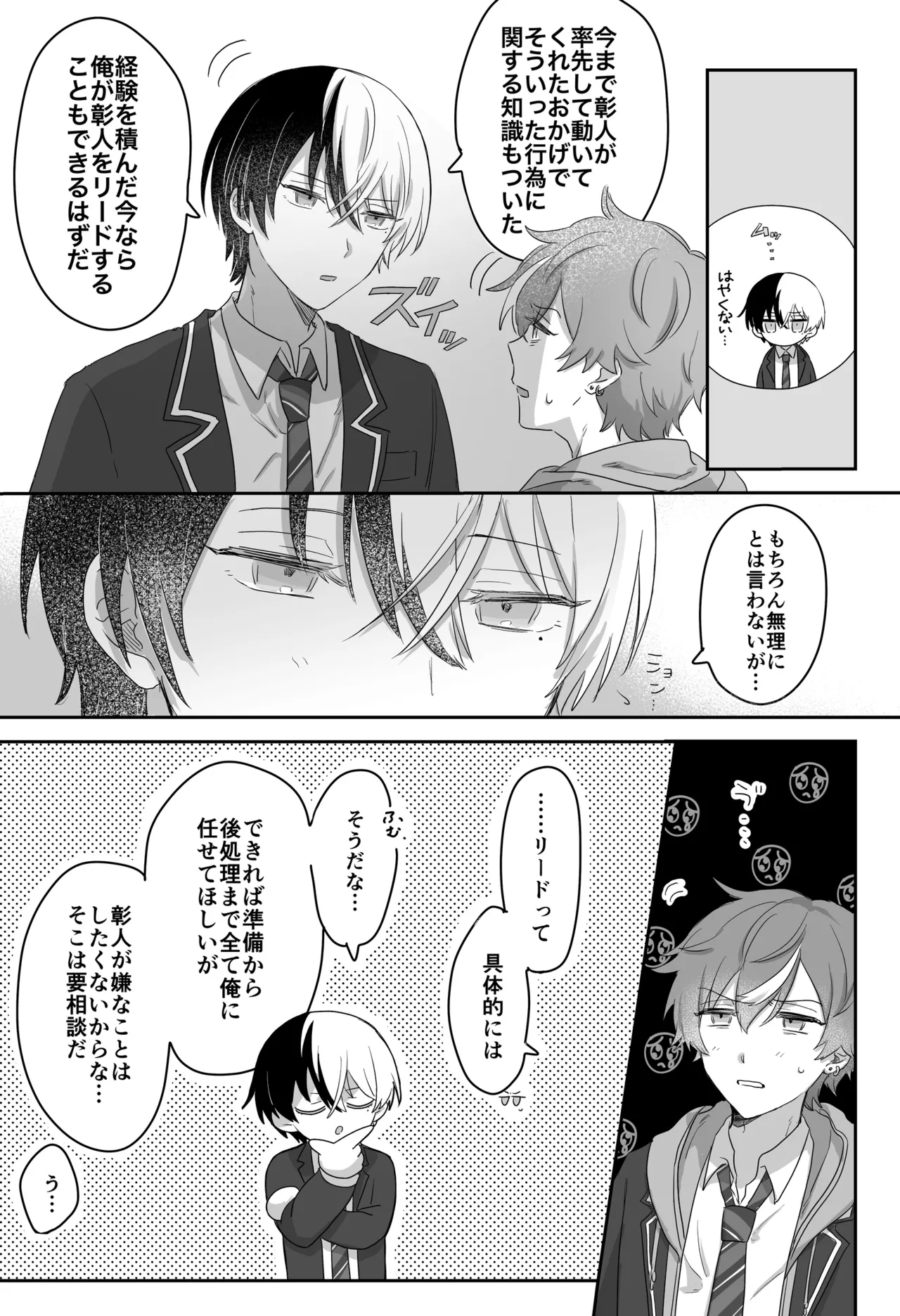 待て、お前にはまだ早い！ Page.8