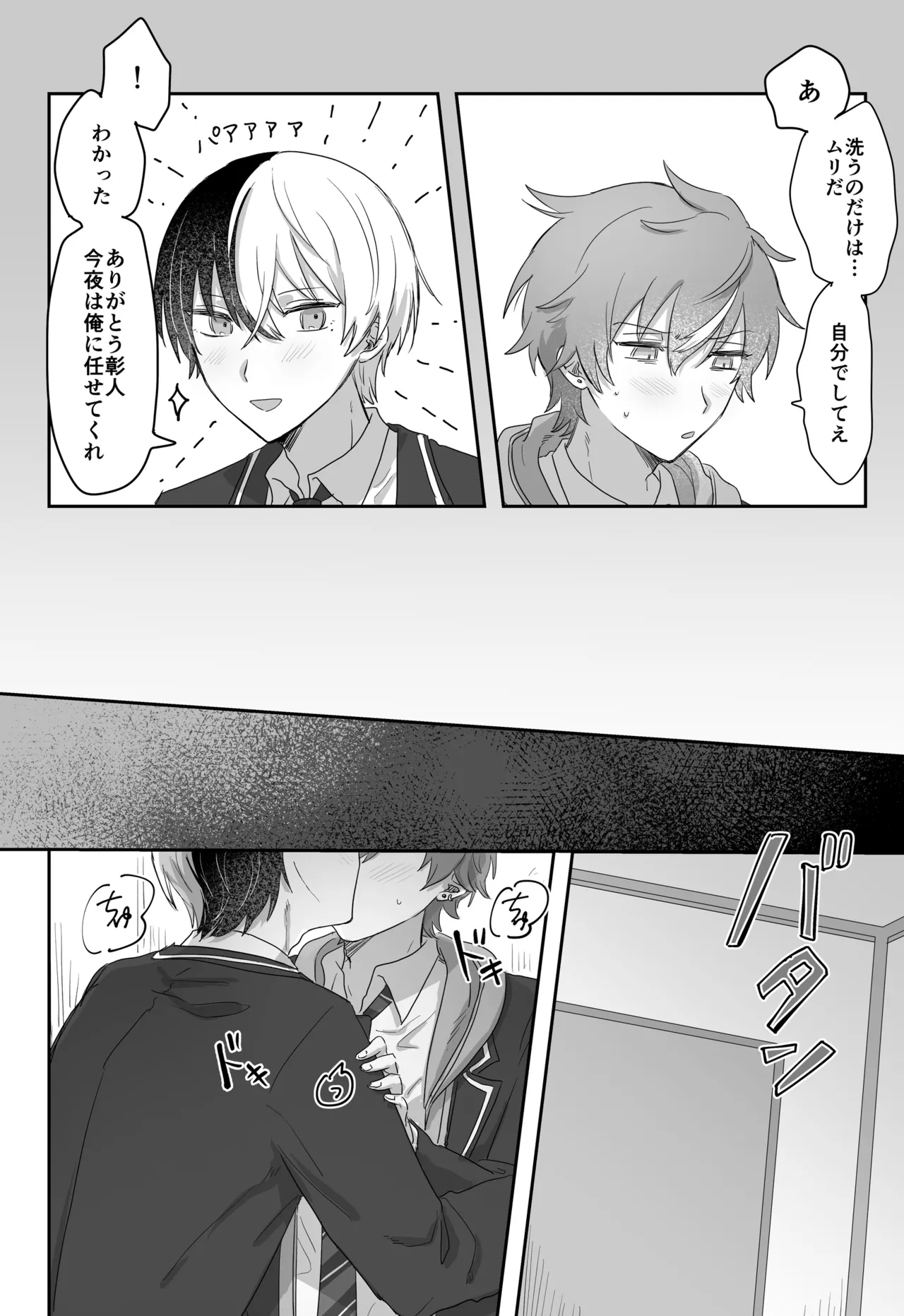 待て、お前にはまだ早い！ Page.9