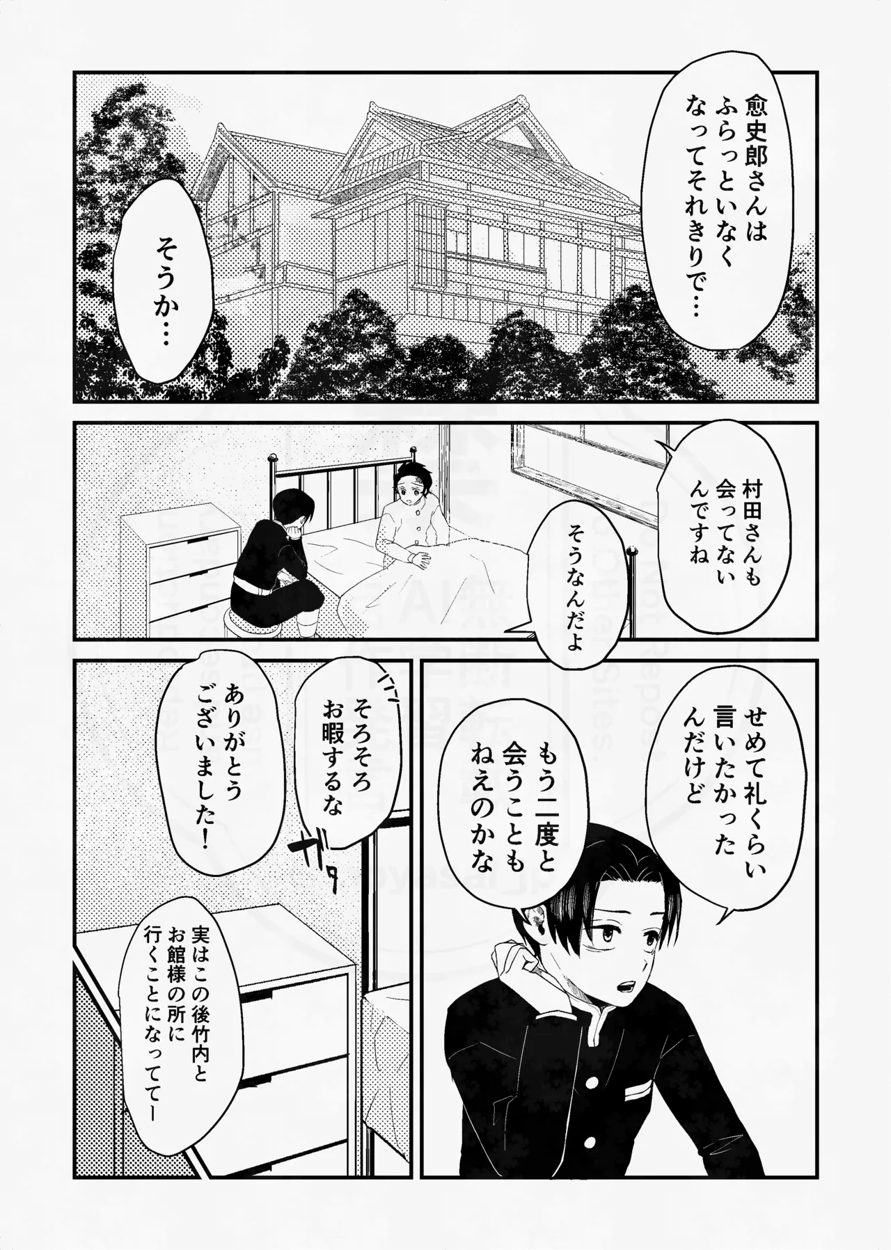 息の緒に思ひし君を Page.10