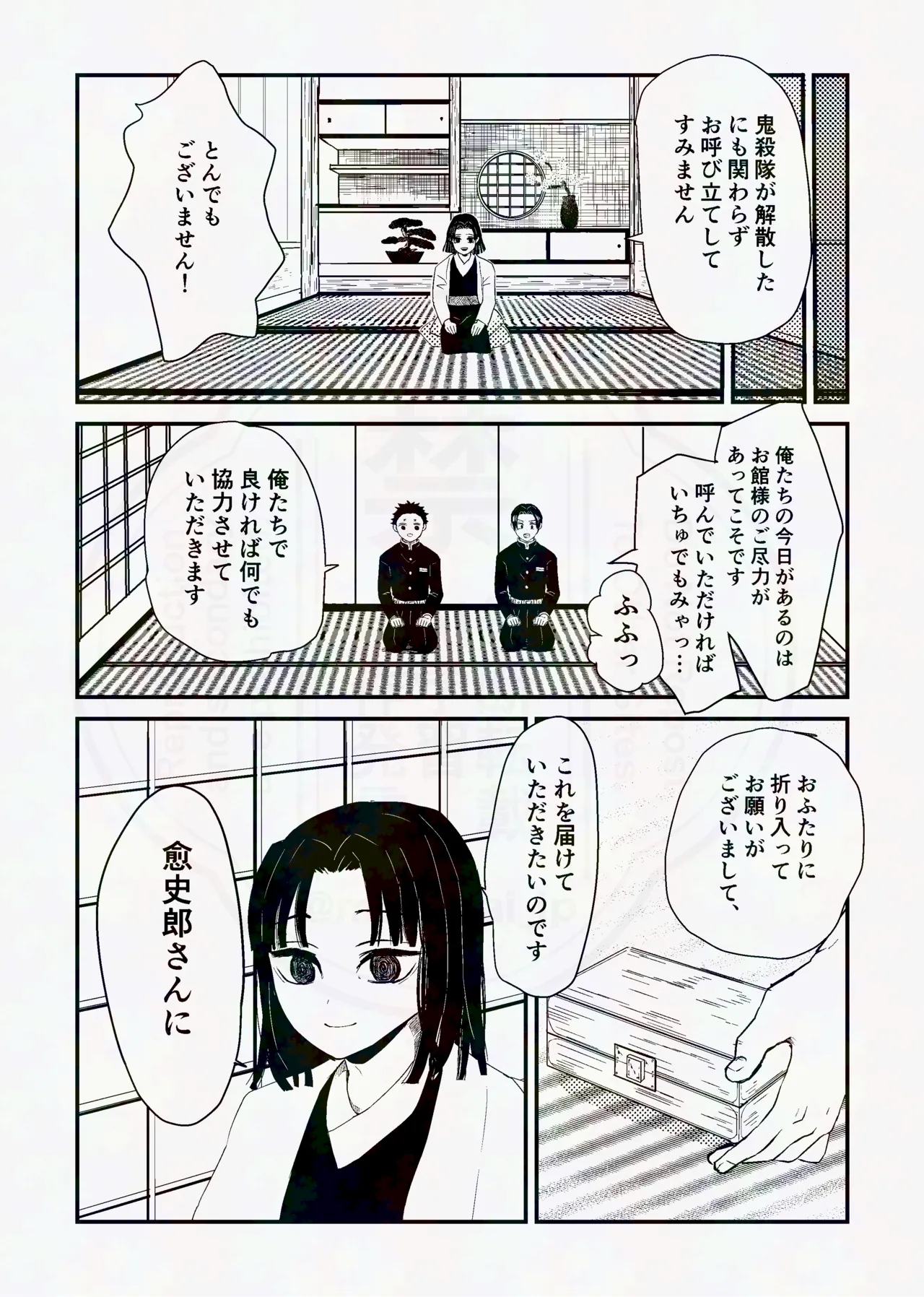 息の緒に思ひし君を Page.11
