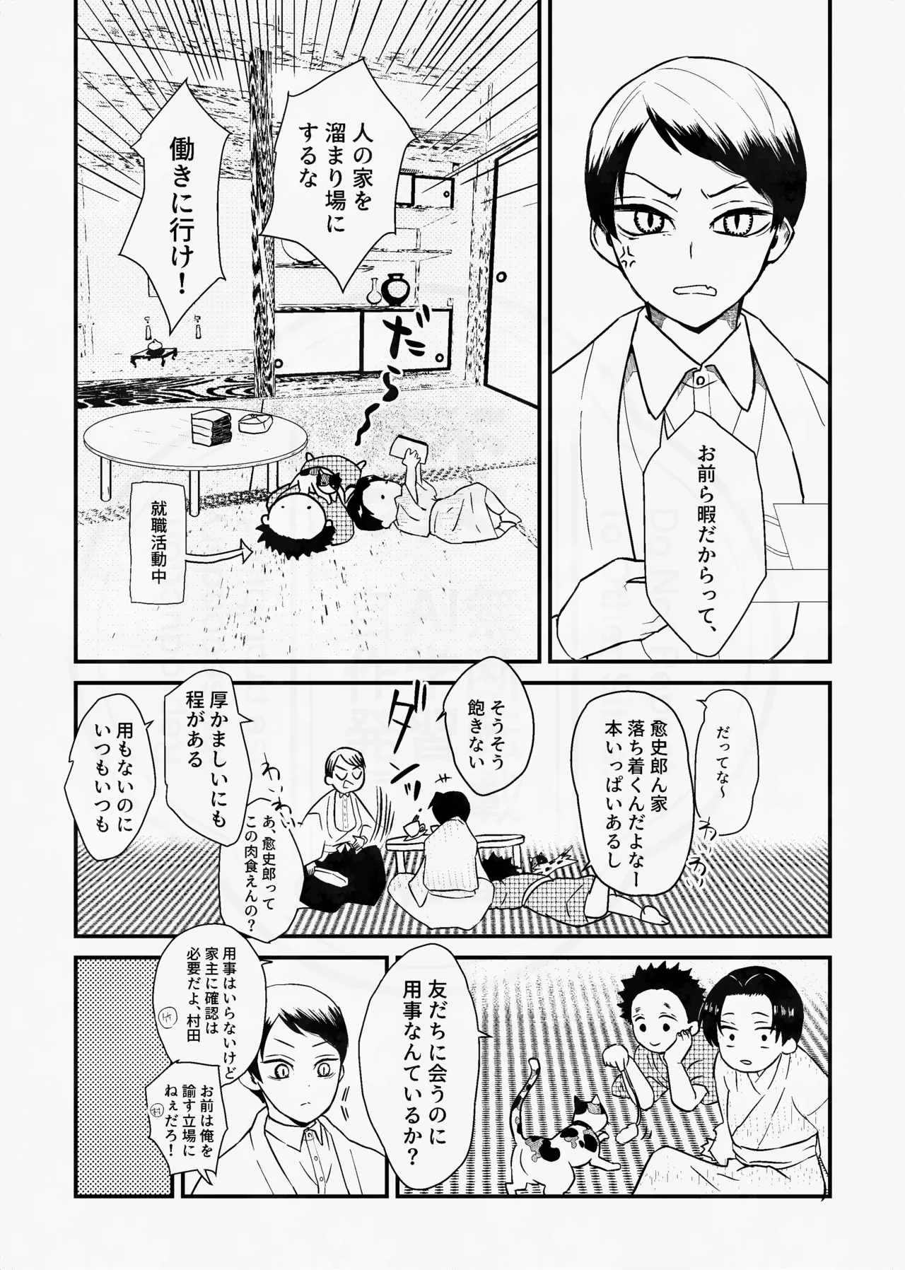 息の緒に思ひし君を Page.14