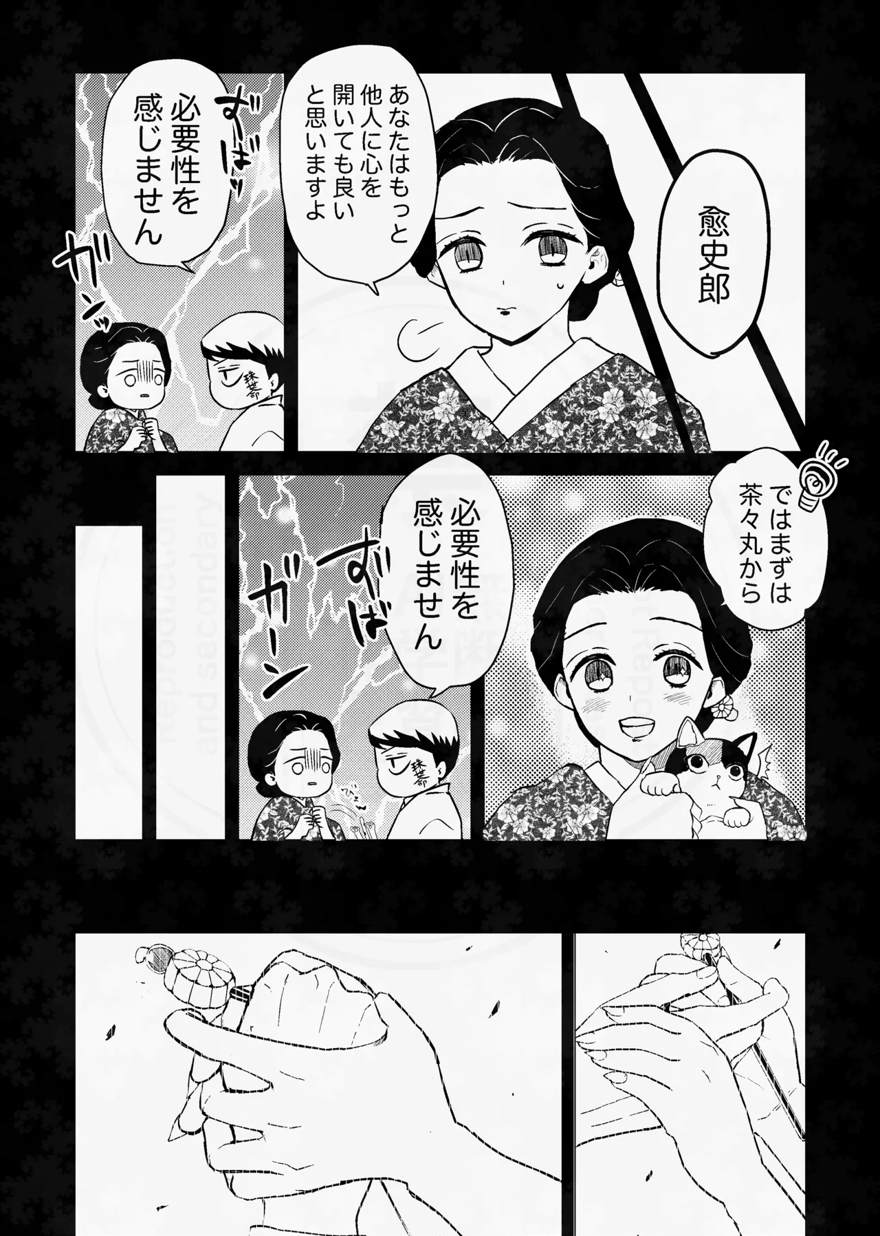 息の緒に思ひし君を Page.15