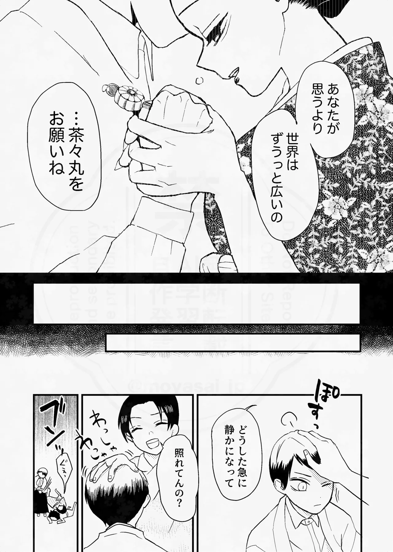 息の緒に思ひし君を Page.16