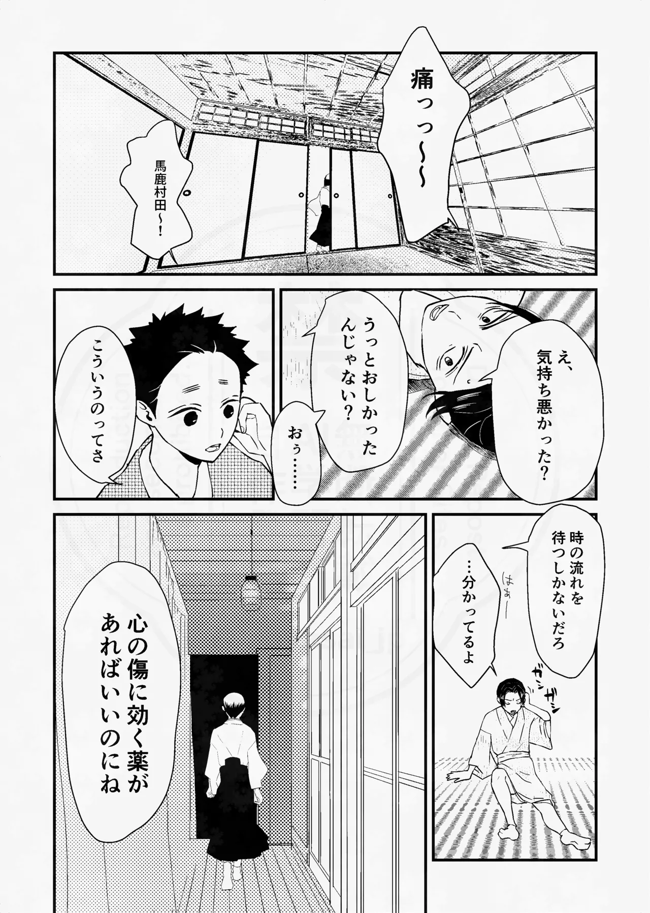 息の緒に思ひし君を Page.17