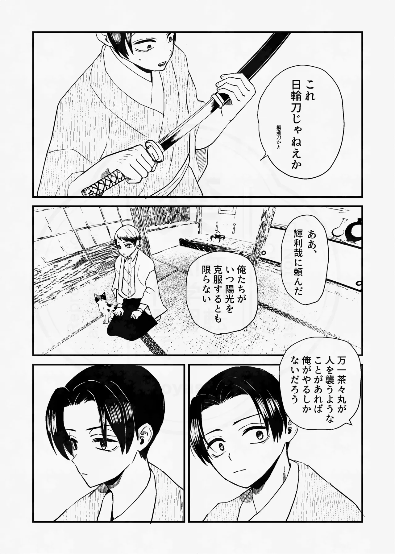 息の緒に思ひし君を Page.19