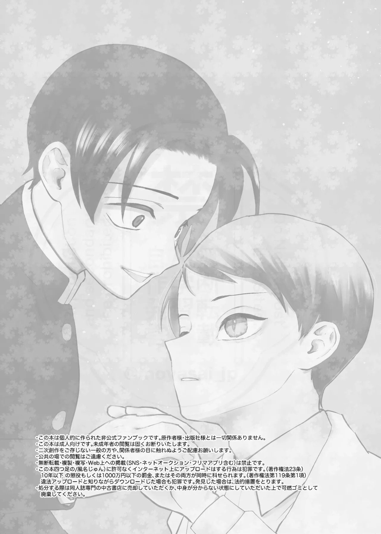 息の緒に思ひし君を Page.2