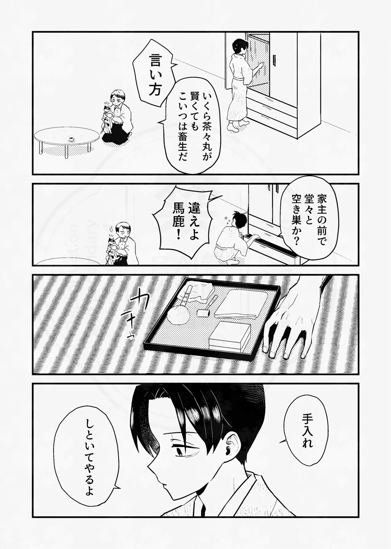 息の緒に思ひし君を Page.20