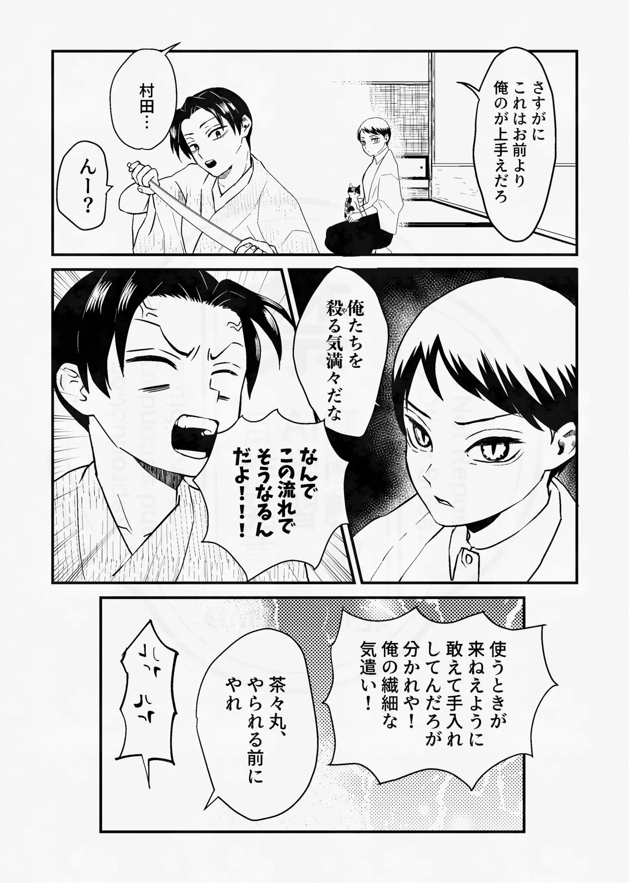 息の緒に思ひし君を Page.21