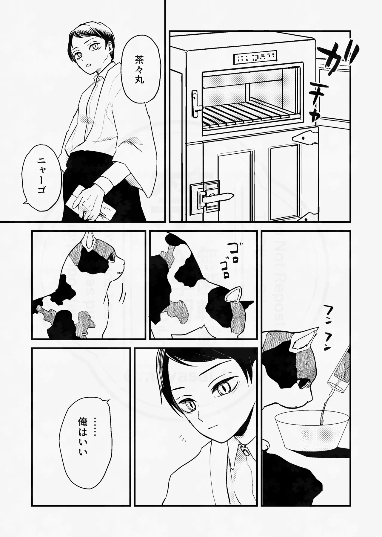 息の緒に思ひし君を Page.22