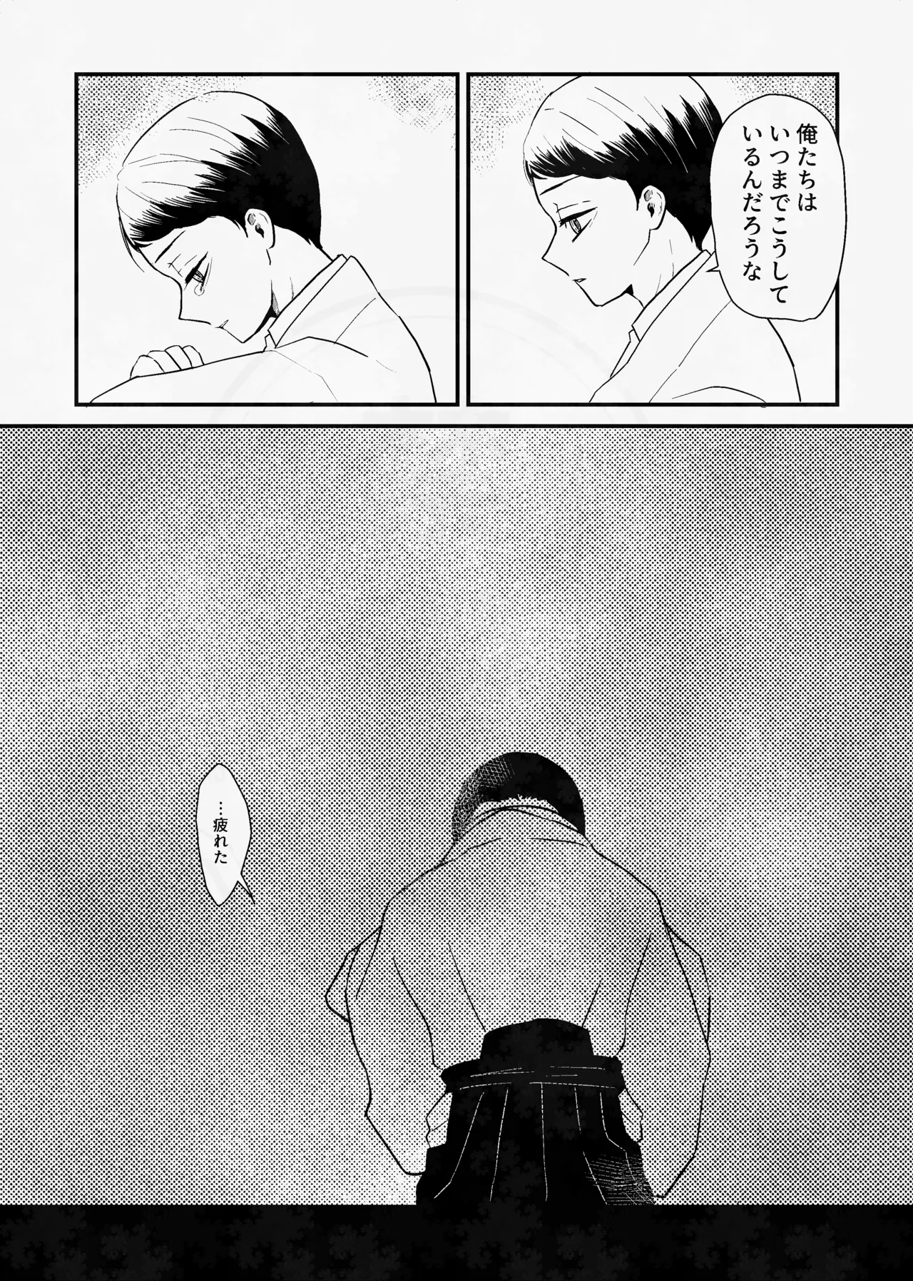 息の緒に思ひし君を Page.23
