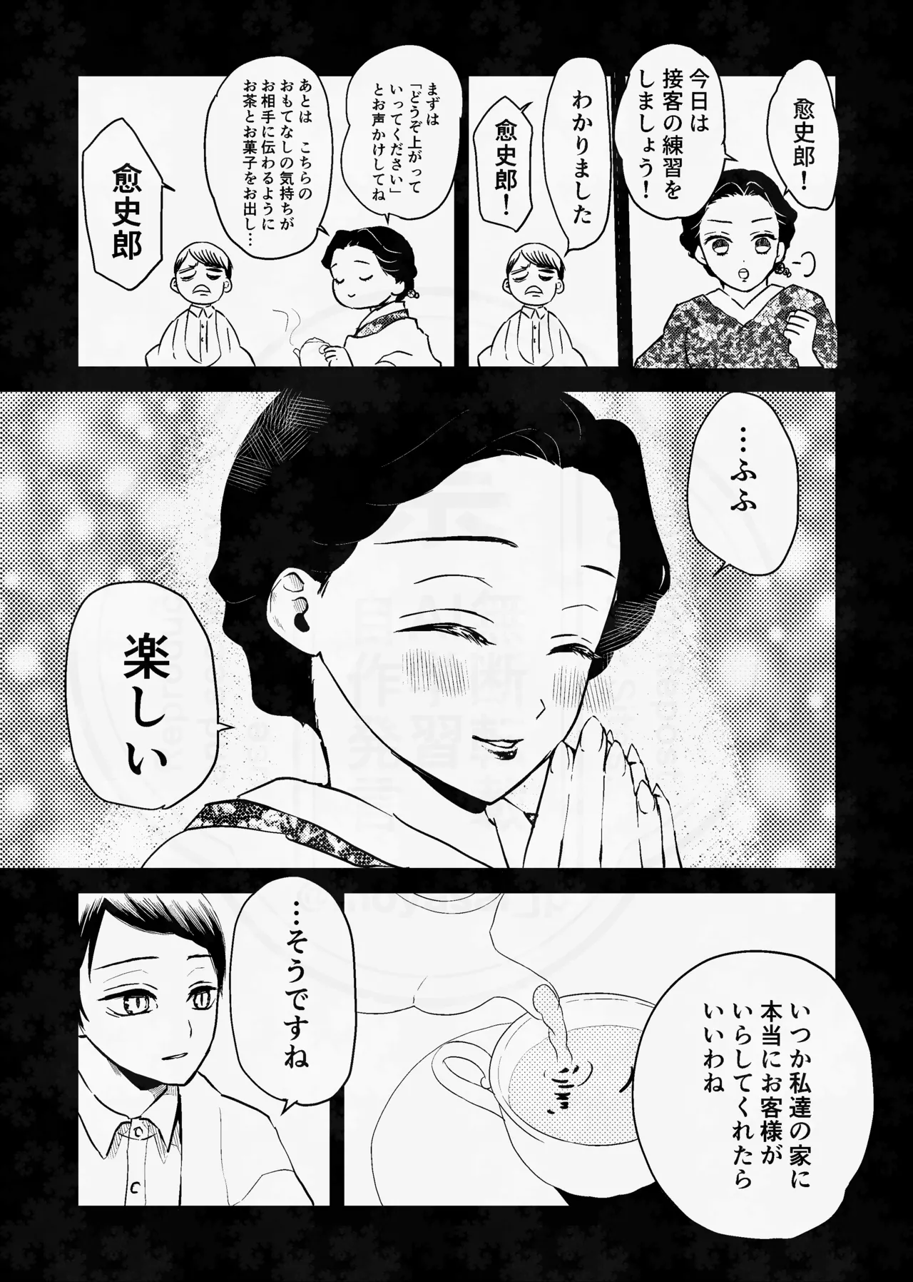 息の緒に思ひし君を Page.24