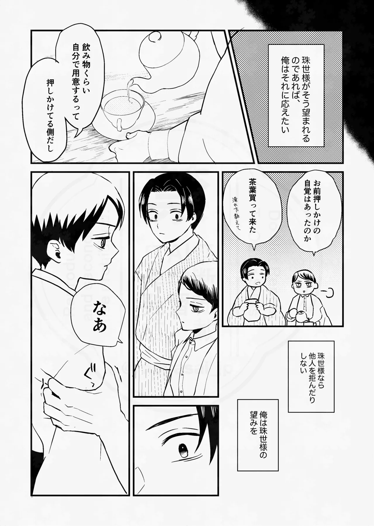 息の緒に思ひし君を Page.25