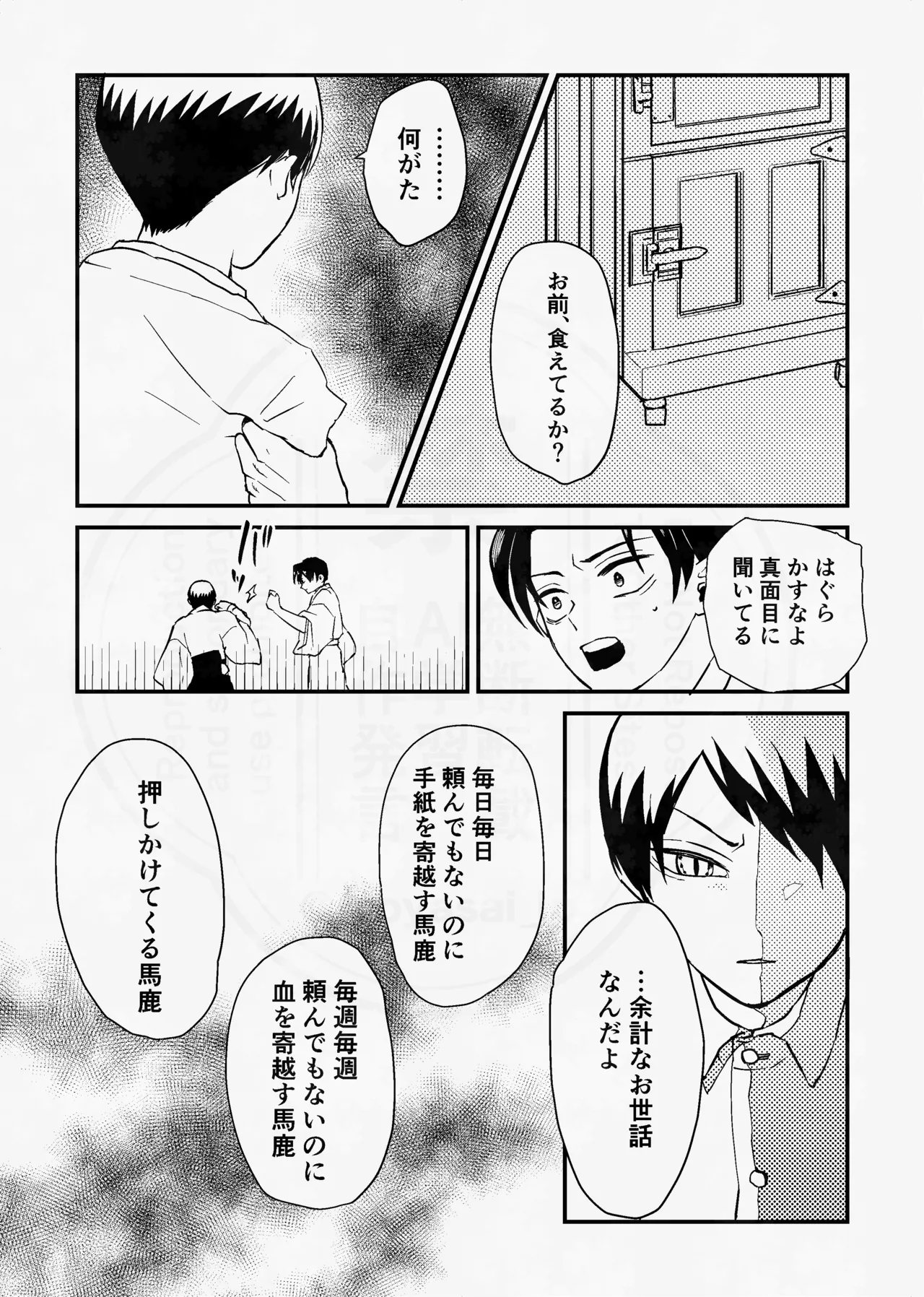 息の緒に思ひし君を Page.26
