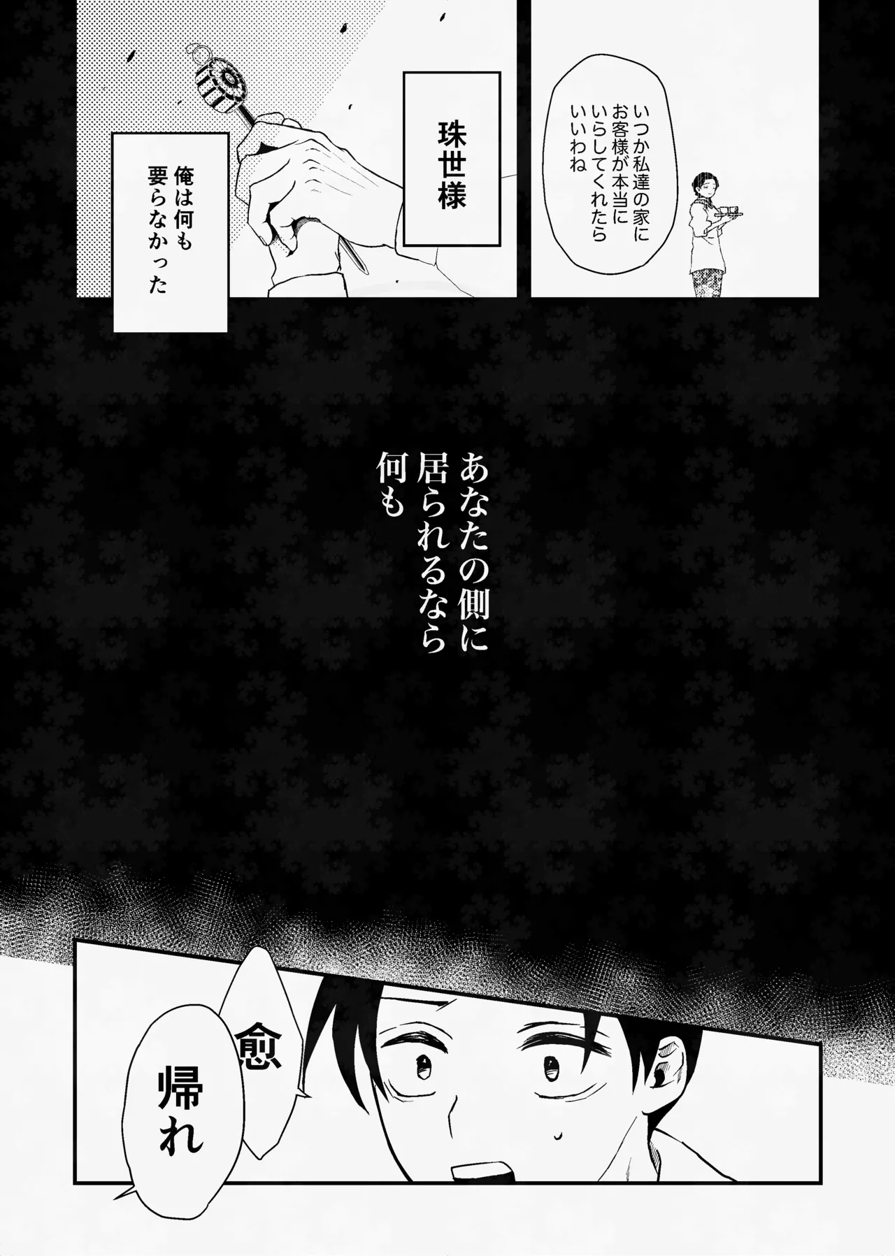 息の緒に思ひし君を Page.27