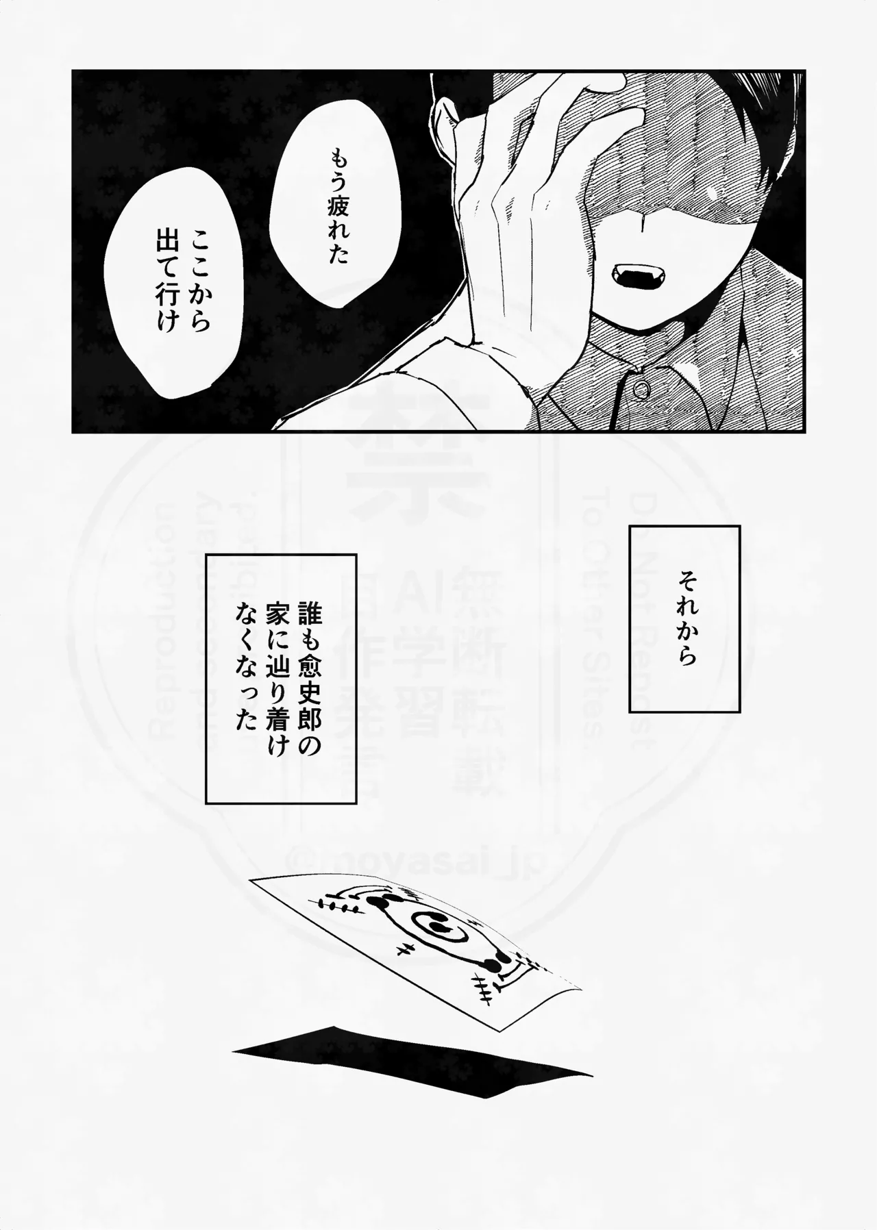 息の緒に思ひし君を Page.28