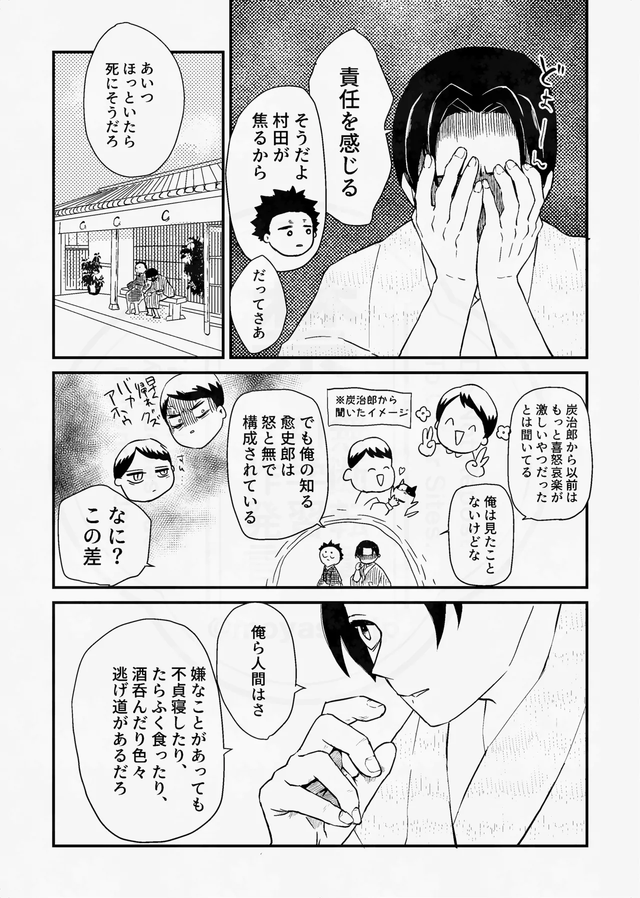 息の緒に思ひし君を Page.30