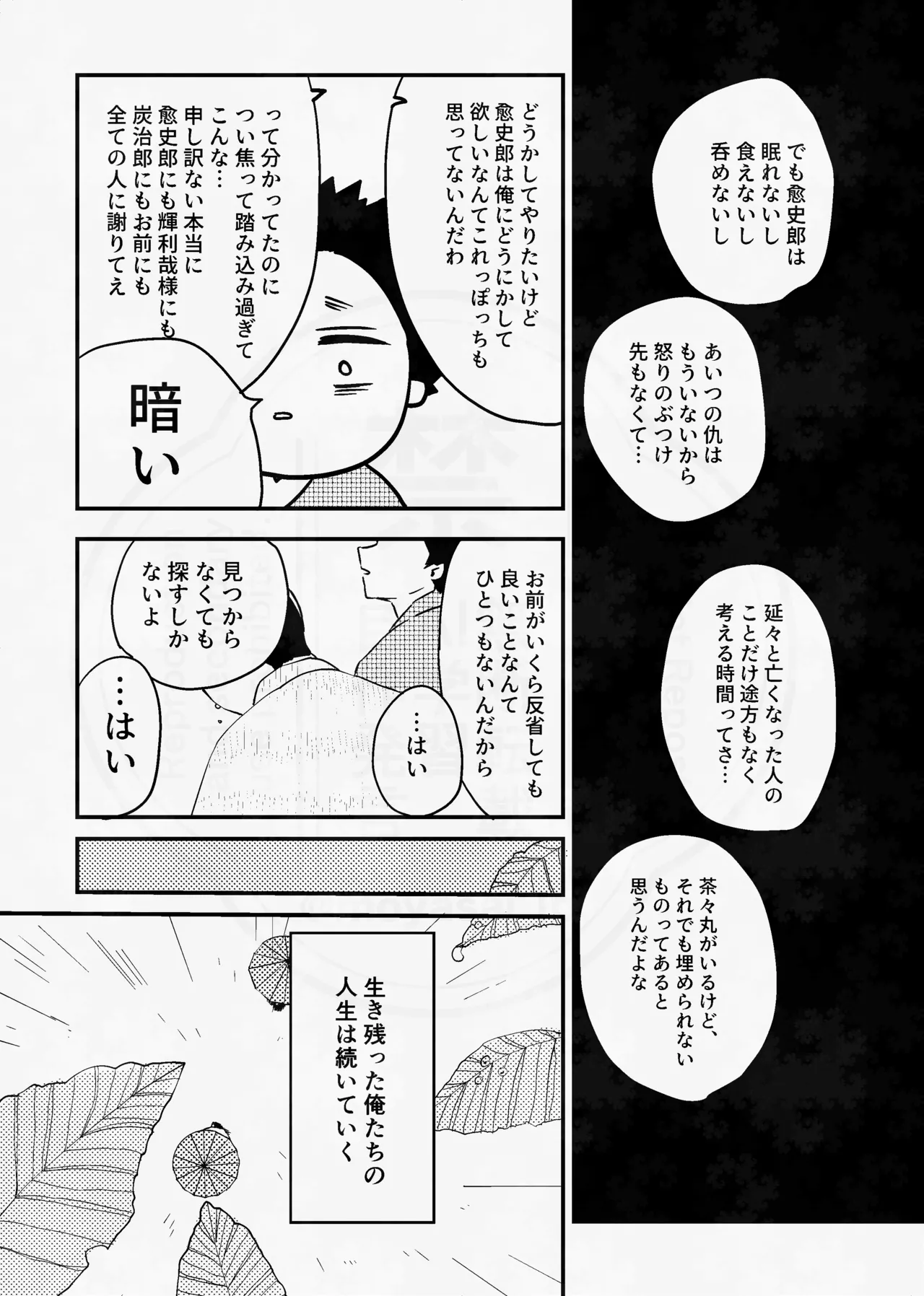 息の緒に思ひし君を Page.31