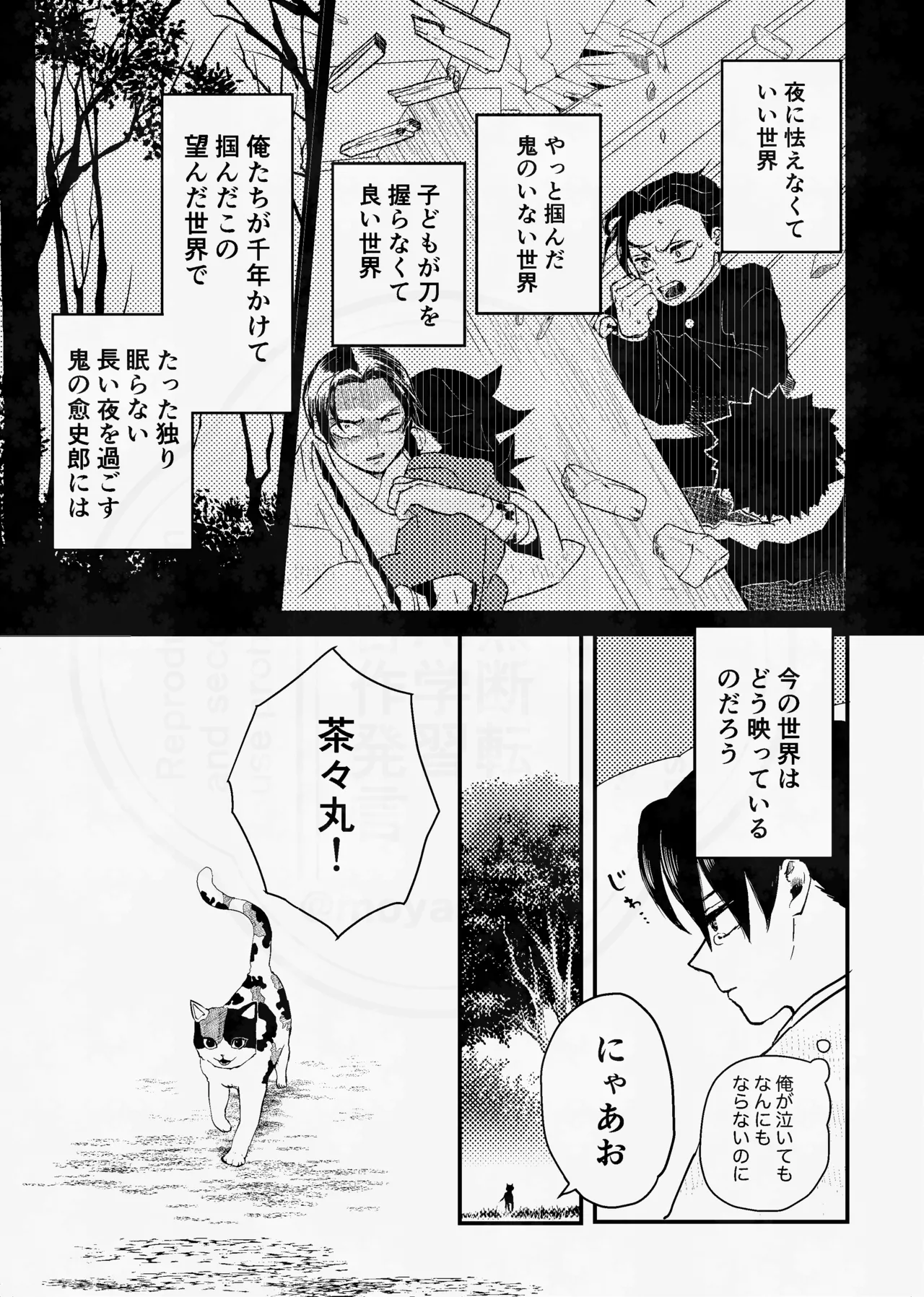 息の緒に思ひし君を Page.32
