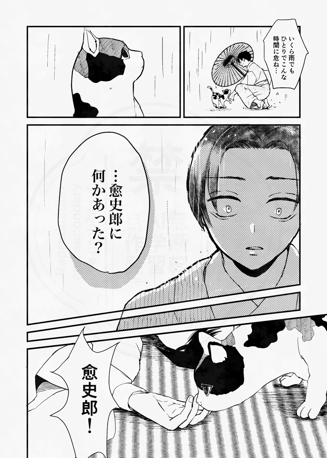 息の緒に思ひし君を Page.33