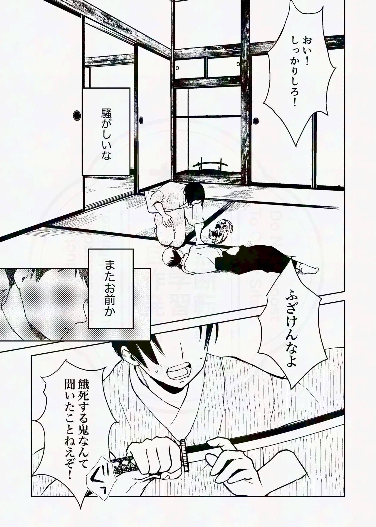 息の緒に思ひし君を Page.34