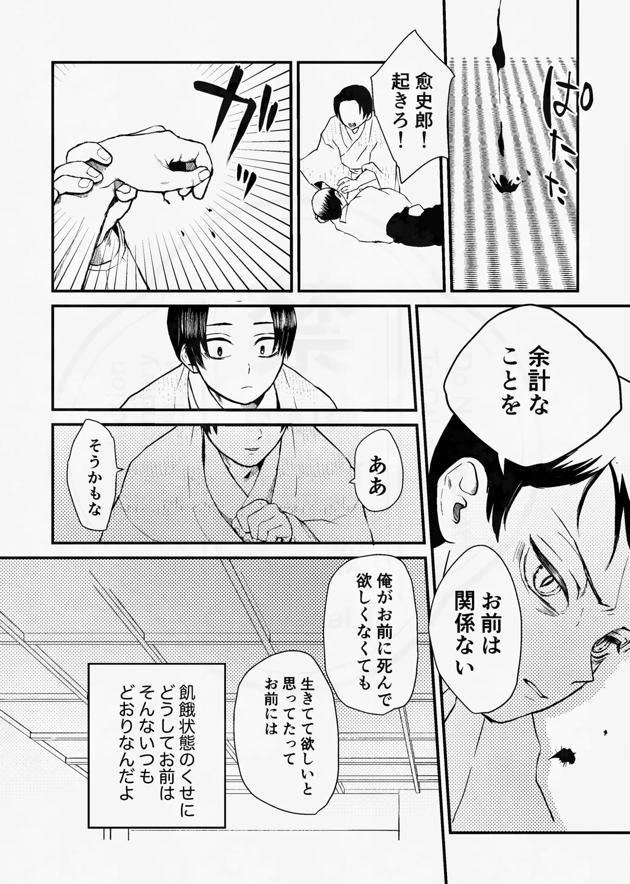 息の緒に思ひし君を Page.35
