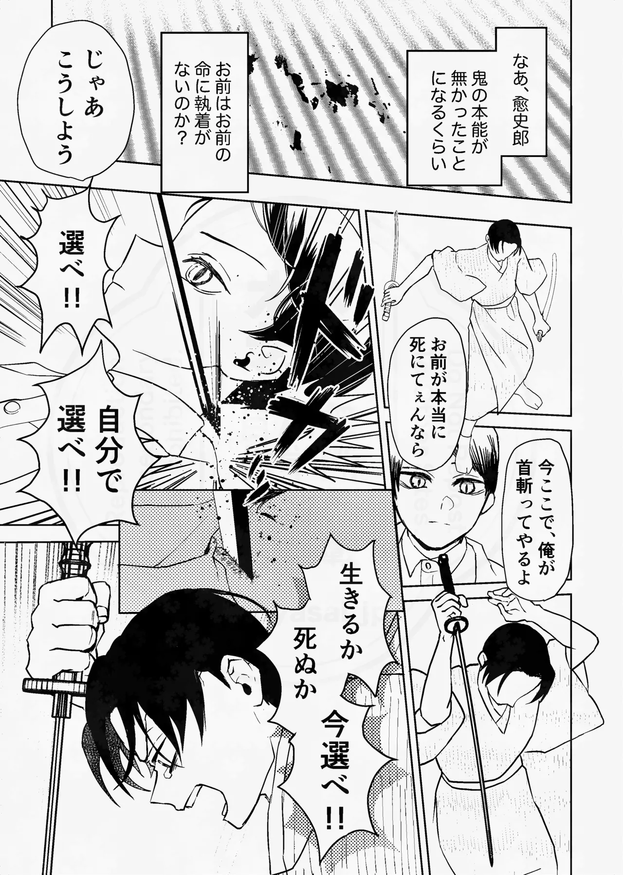 息の緒に思ひし君を Page.36