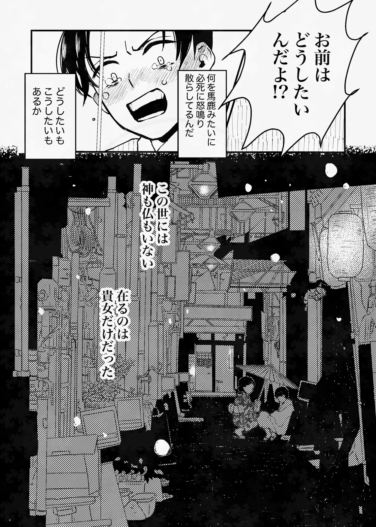 息の緒に思ひし君を Page.37