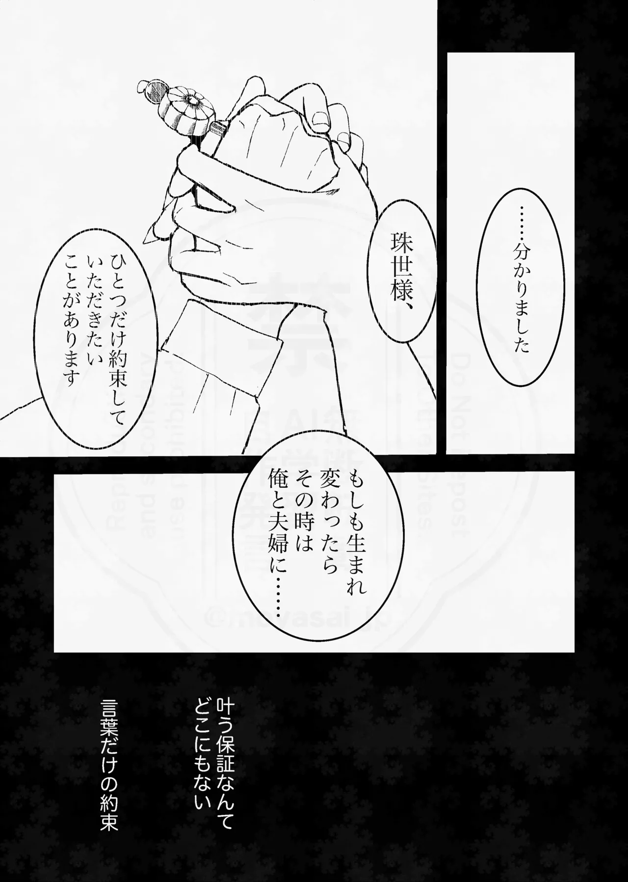 息の緒に思ひし君を Page.38
