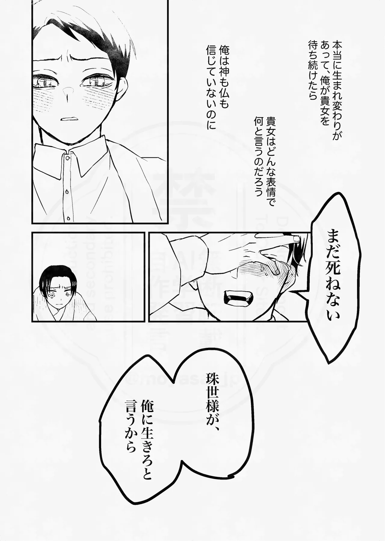 息の緒に思ひし君を Page.39