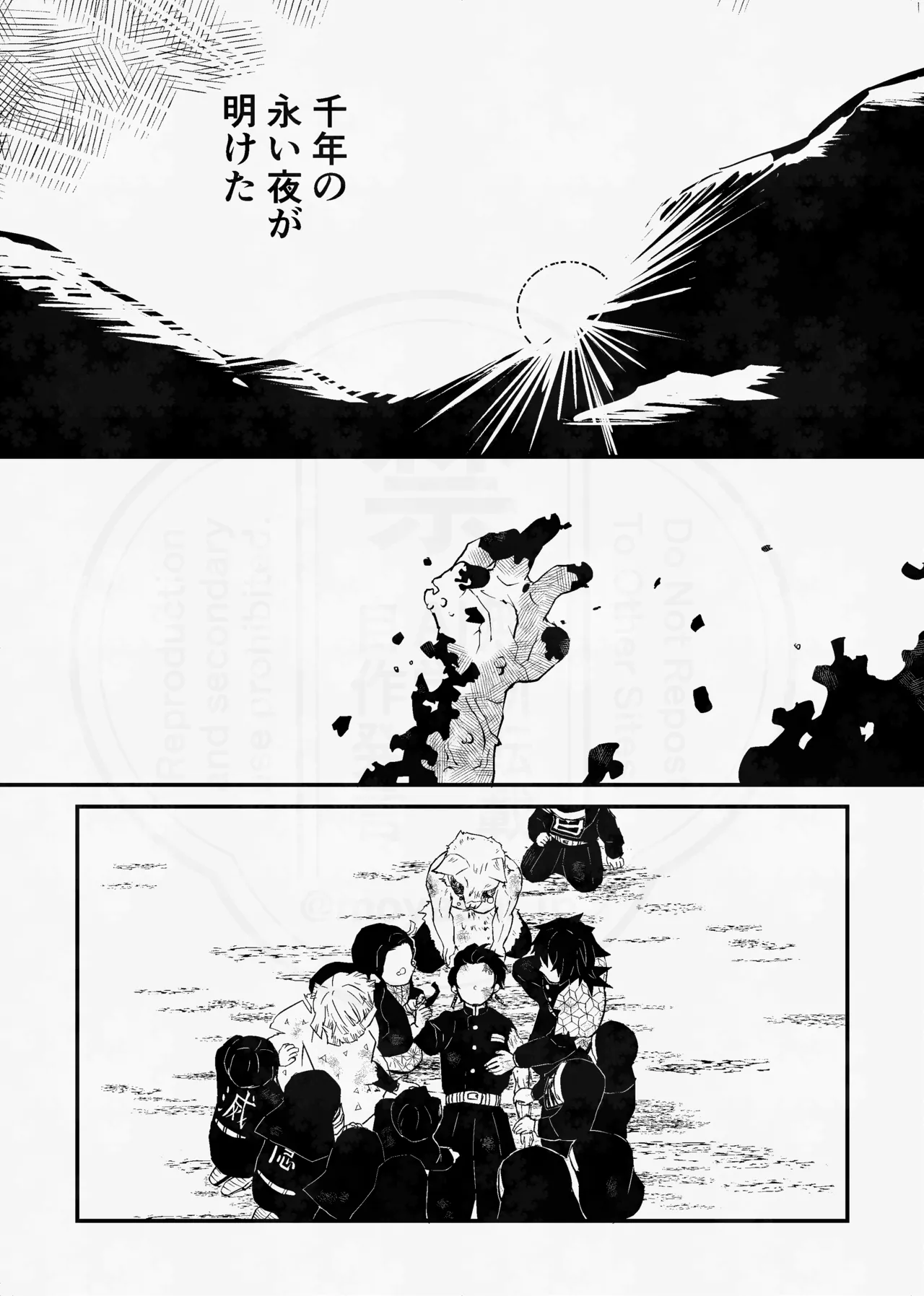 息の緒に思ひし君を Page.4